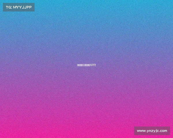 我的赛事(我的赛事APP)